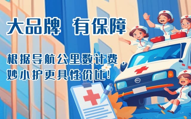 昌都救护车转运